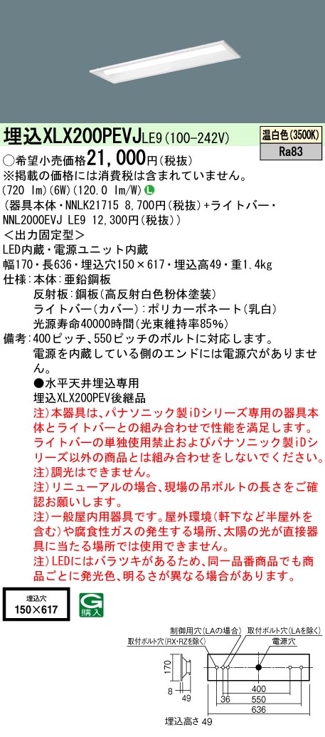 Panasonic XLX200PEVJ LE9 iDシリーズ20形 埋込型 下面開放型 W150 温白色 800lmタイプ FL20形器具1灯相当  :XLX200PEVJLE9:まごころでんき Yahoo!店 - 通販 - Yahoo!ショッピング