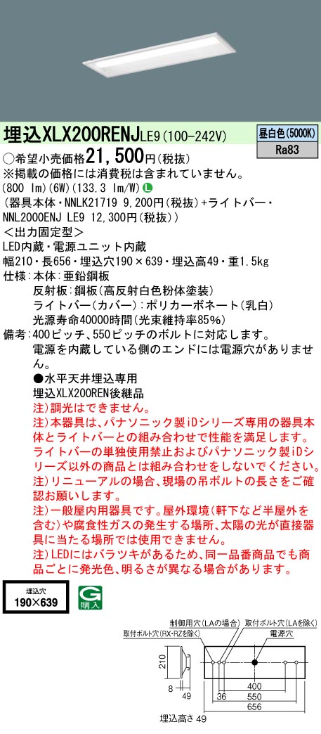 Panasonic XLX200RENJ LE9 iDシリーズ20形 埋込型 下面開放型 W190 昼白色 800lmタイプ FL20形器具1灯相当  :XLX200RENJLE9:まごころでんき Yahoo!店 - 通販 - Yahoo!ショッピング