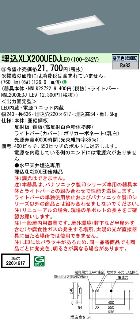 受注品 Panasonic XLX200UEDJ LE9 iDシリーズ20形 埋込型 下面開放型