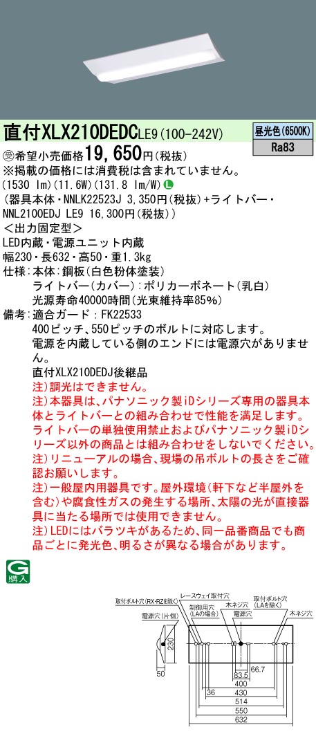 受注生産品 Panasonic XLX210DEDC LE9 iDシリーズ20形 W230 昼光色 1600lmタイプ FL20形器具2灯相当  :XLX210DEDCLE9:まごころでんき Yahoo!店 - 通販 - Yahoo!ショッピング