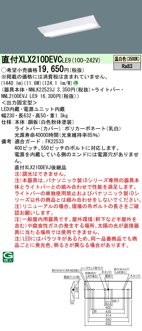 Panasonic XLX210DEVC LE9 iDシリーズ20形 W230 温白色 1600lmタイプ FL20形器具2灯相当  :XLX210DEVCLE9:まごころでんき Yahoo!店 - 通販 - Yahoo!ショッピング