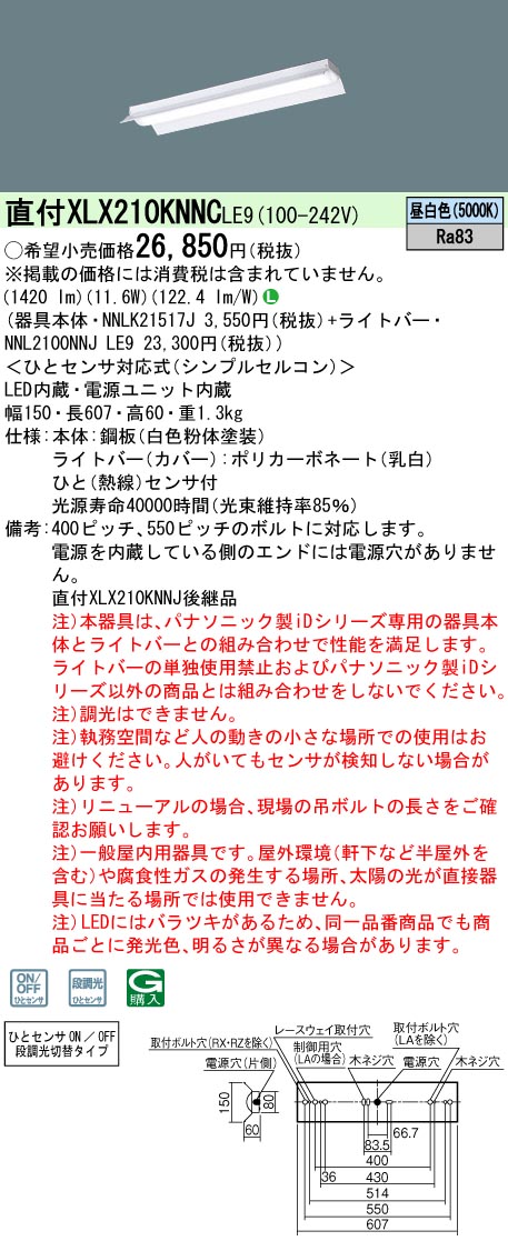 パナソニック XLX210KNNC LE9 反射笠 ひとセンサ付 昼白色 1420 lm :XLX210KNNCLE9:まごころでんき Yahoo!店  - 通販 - Yahoo!ショッピング