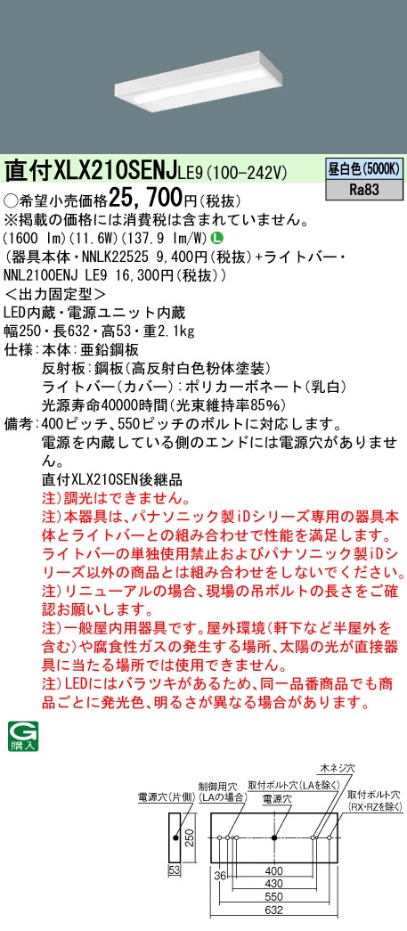 Panasonic XLX210SENJ LE9 スリムベース iDシリーズ20形 昼白色 1600lmタイプ FL20形器具2灯相当  :XLX210SENJLE9:まごころでんき Yahoo!店 - 通販 - Yahoo!ショッピング