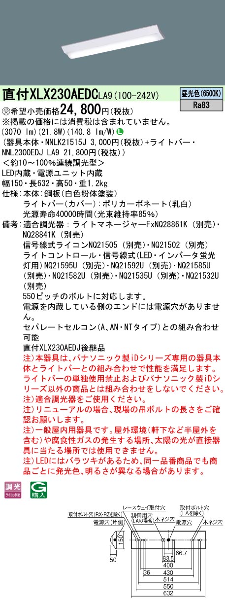 パナソニック XLX230AEDC LA9 W150 昼光色 調光 3070 lm :XLX230AEDCLA9:まごころでんき Yahoo!店 -  通販 - Yahoo!ショッピング