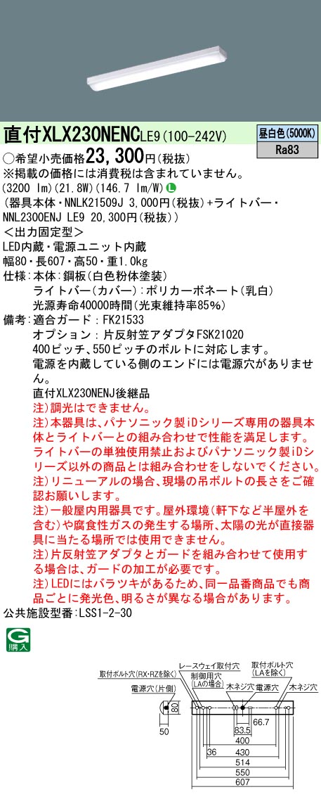 在庫あり XLX230NENC LE9 パナソニック iスタイル W80 昼白色 3200 lm :XLX230NENCLE9:まごころでんき  Yahoo!店 - 通販 - Yahoo!ショッピング