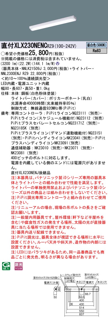 法人限定][インボイス領収書対応] XLX230AENC LE9 パナソニック iD