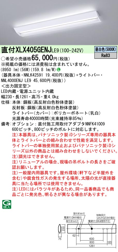 XLX405GENJLE9 パナソニック iDシリーズ セット品内訳( NNL4000ENJLE9