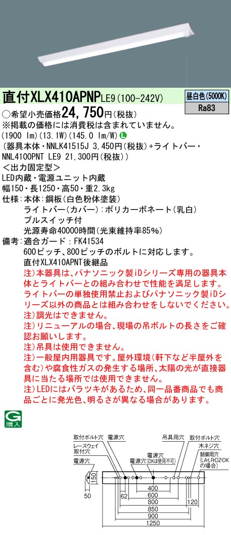 在庫あり 直付 XLX440DEDU LE9 パナソニック Ｄスタイル 非調光 昼光色