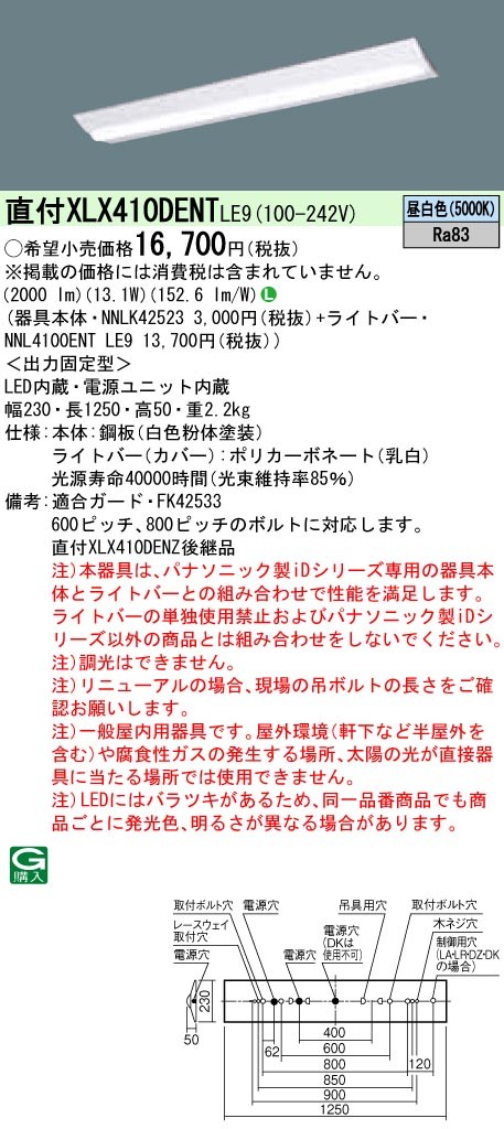 在庫品 直付 XLX410DENT LE9 パナソニック Ｄスタイル 非調光 昼白色 W230 2000lm FLR40形×1灯 器具節電タイプ  法人様限定販売 :XLX410DENTLE9:まごころでんき Yahoo!店 - 通販 - Yahoo!ショッピング