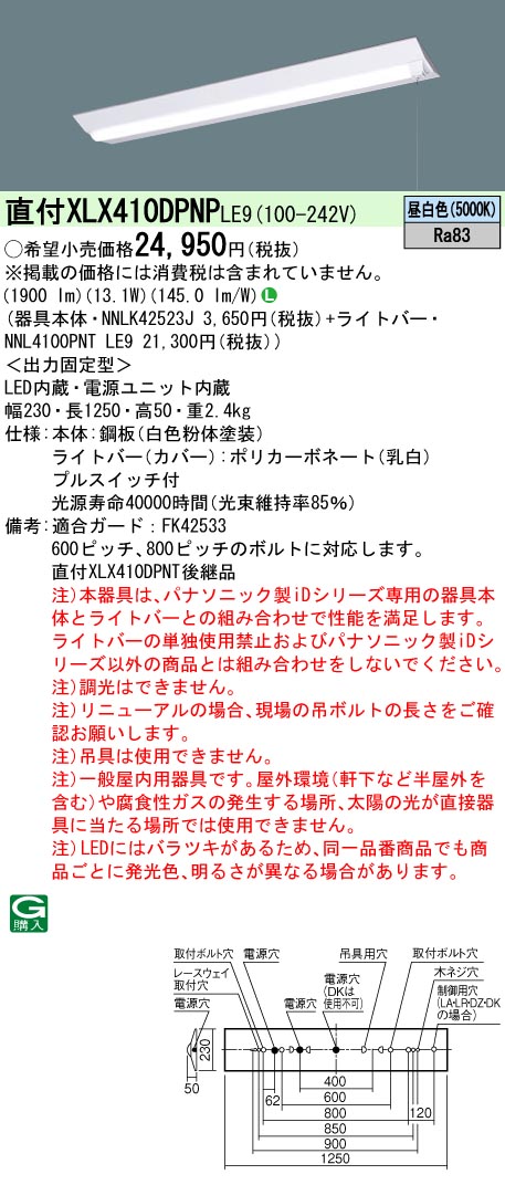 直付 XLX410DPNP LE9 パナソニック プルスイッチ付 LEDベースライト Ｄスタイル 非調光 昼白色 W230 2000lm 法人様限定販売  :XLX410DPNPLE9:まごころでんき Yahoo!店 - 通販 - Yahoo!ショッピング