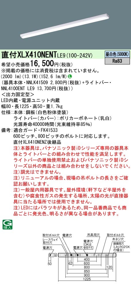 在庫あり 直付 XLX410NENT LE9 パナソニック iスタイル 非調光 昼白色 W80 2000lm FLR40形×1灯 法人様限定販売  :XLX410NENTLE9:まごころでんき Yahoo!店 - 通販 - Yahoo!ショッピング