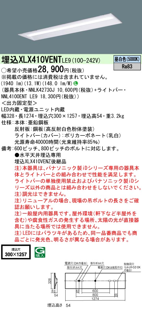 在庫あり 埋込 XLX410VENT LE9 昼白色 パナソニック 天井埋込型 40形 2000lm FLR40形×1灯器具節電タイプ 下面開放  W300 法人様限定販売 XLX410VENTLE9 :XLX410VENTLE9:まごころでんき Yahoo!店 - 通販 -  Yahoo!ショッピング