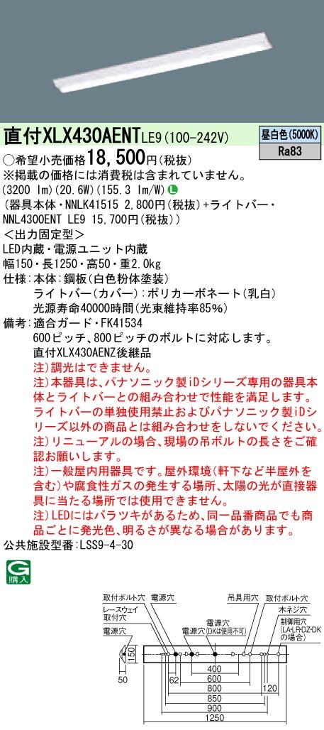 在庫あり 直付 XLX430AENT LE9 パナソニック Ｄスタイル 非調光 昼白色 W150 3200lm Hf32形×1灯 法人様限定販売  :XLX430AENTLE9:まごころでんき Yahoo!店 - 通販 - Yahoo!ショッピング