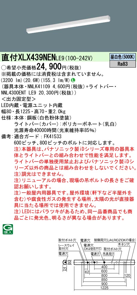 直付 XLX439NEN LE9 パナソニック iスタイル 非調光 昼白色 W80 3200lm 法人様限定販売 XLX439NENLE9  :XLX439NENLE9:まごころでんき Yahoo!店 - 通販 - Yahoo!ショッピング