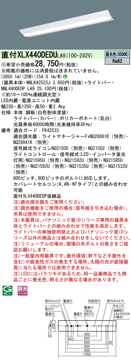 直付XLX440DEDU LA9 パナソニック Ｄスタイル 調光 昼光色 W230 4000lm FLR40形×2灯 器具節電タイプ 法人様限定販売  :XLX440DEDULA9:まごころでんき Yahoo!店 - 通販 - Yahoo!ショッピング