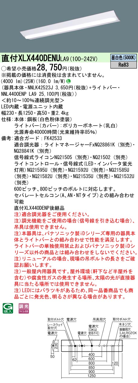 直付 XLX440DENU LA9 パナソニック Ｄスタイル 調光 昼白色 W230 4000lm FLR40形×2灯 器具節電タイプ 法人様限定販売  :XLX440DENULA9:まごころでんき Yahoo!店 - 通販 - Yahoo!ショッピング