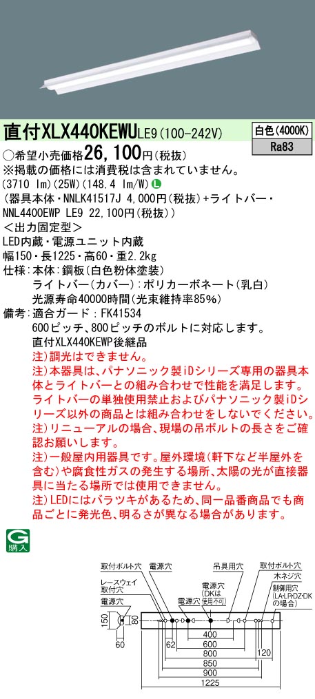 XLX440KEWU LE9 パナソニック 反射笠 型白色 3710 lm 法人様限定販売