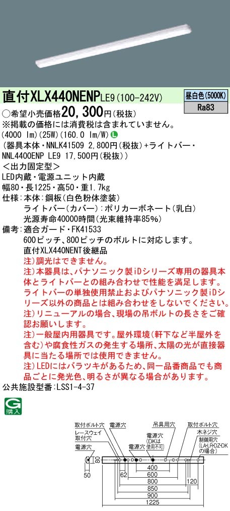 在庫あり 直付XLX440NENP LE9 パナソニック iスタイル 非調光 昼白色 W80 4000lm FLR40形×2灯 器具節電タイプ 法人様 限定販売 :XLX440NENPLE9:まごころでんき Yahoo!店 - 通販 - Yahoo!ショッピング