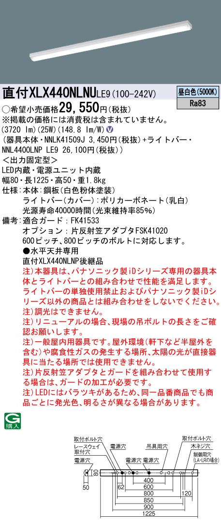 受注品 XLX440NLNU RZ9 パナソニック iスタイル W80 コンフォート