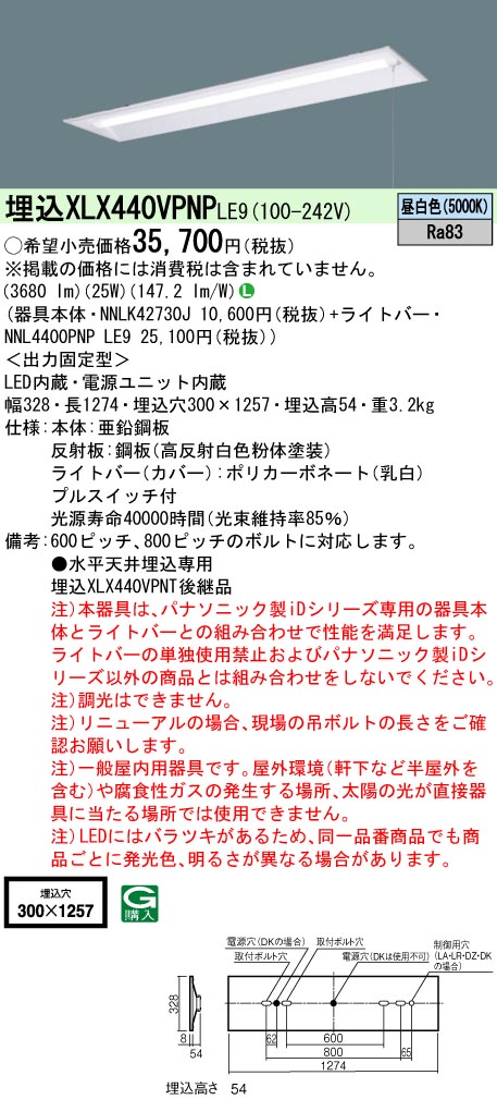 埋込 XLX440VPNP LE9 パナソニック 昼白色 天井埋込型 40形 プル