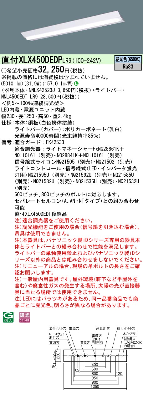 直付 XLX450DEDP LR9 パナソニック Ｄスタイル 調光 昼光色 W230 5200lm 法人様限定販売  :XLX450DEDPLR9:まごころでんき Yahoo!店 - 通販 - Yahoo!ショッピング