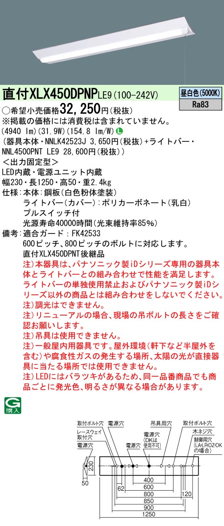 直付 XLX450DPNP LE9 パナソニック プルスイッチ付 LEDベースライト Ｄスタイル 非調光 昼白色 W230 5200lm 法人様限定販売  :XLX450DPNPLE9:まごころでんき Yahoo!店 - 通販 - Yahoo!ショッピング