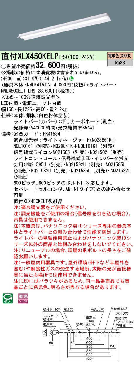 XLX450KELP LR9 パナソニック 反射笠 電球色 調光 4600 lm 法人様限定