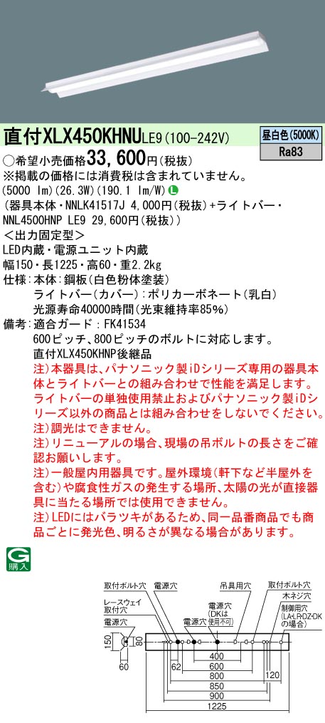 XLX450KHNU LE9 パナソニック 反射笠 省エネタイプ 昼白色 5000 lm