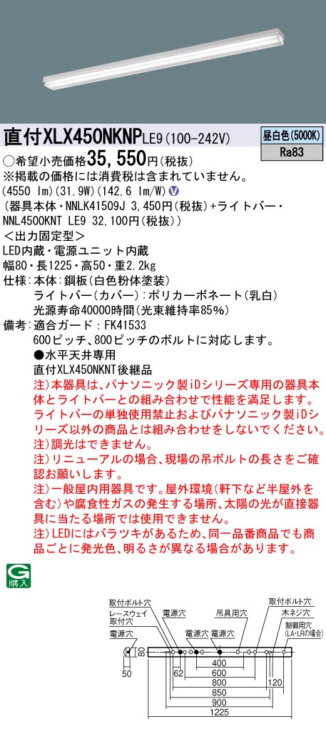 XLX450NKNP LE9 パナソニック iスタイル W80 マルチコンフォートタイプ