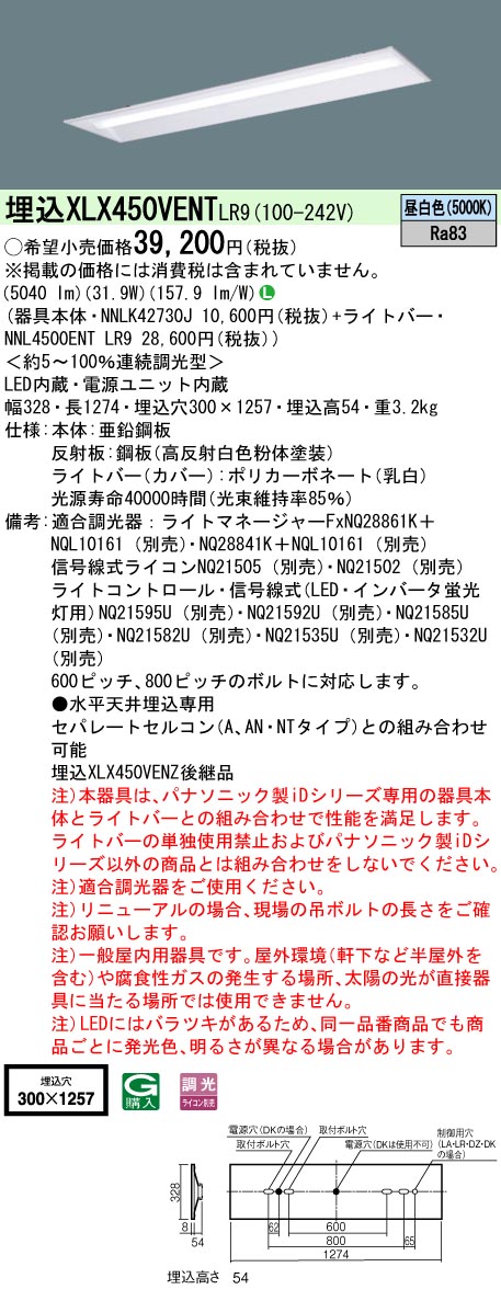 埋込 XLX450VENT LR9 パナソニック 天井埋込型 40形 5200lm定格出力型器具相当 下面開放 調光タイプ W300 法人様限定販売  :XLX450VENTLR9:まごころでんき Yahoo!店 - 通販 - Yahoo!ショッピング