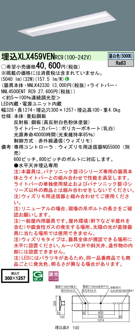 在庫あり XLX459VEN RC9 パナソニック ウィズリモ 別売の リモコン で