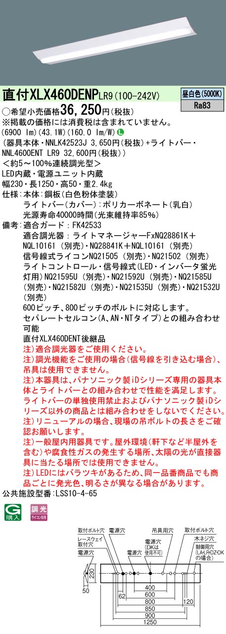 直付 XLX460DENP LR9 パナソニック Ｄスタイル W230 調光 昼白色 W230 6900lm 高出力型器具相当 法人様限定販売  :XLX460DENPLR9:まごころでんき Yahoo!店 - 通販 - Yahoo!ショッピング