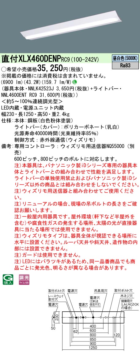 在庫あり XLX460DENP RC9 パナソニック ウィズリモ 別売の リモコン で