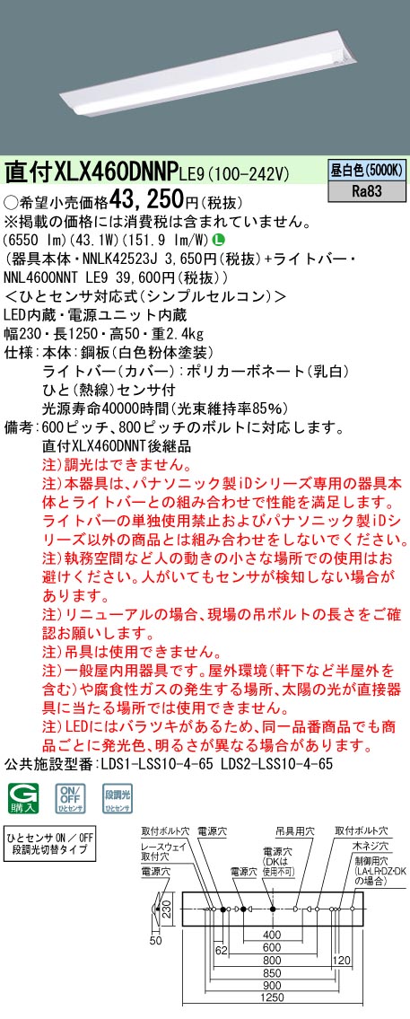 法人様限定】パナソニック iDシリーズ XLX460DNNPLE9 LEDベースライト