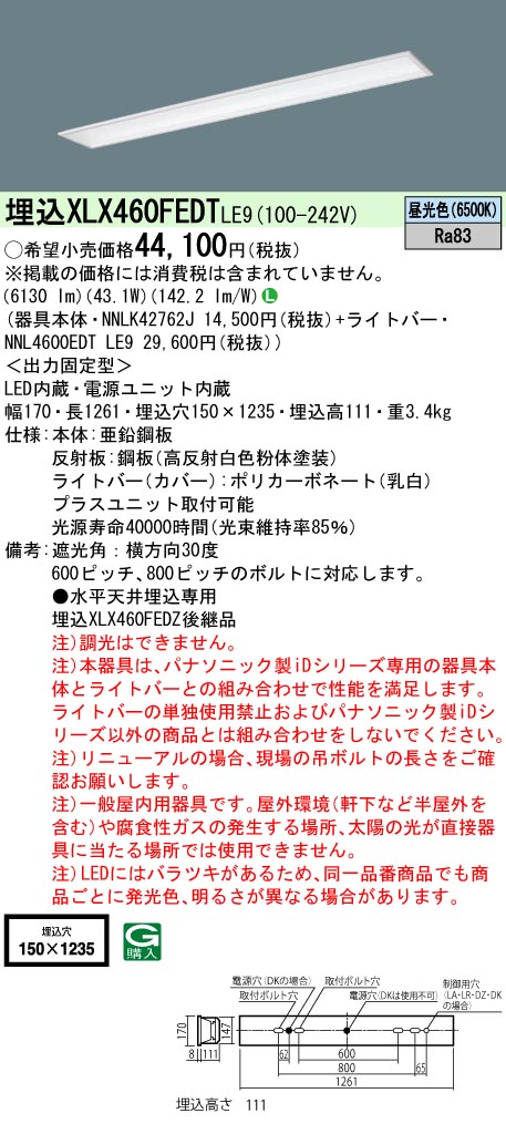 ◎ お取り寄せ 納期回答致します XLX460FEDT LE9 組合せ 「NNLK42762J