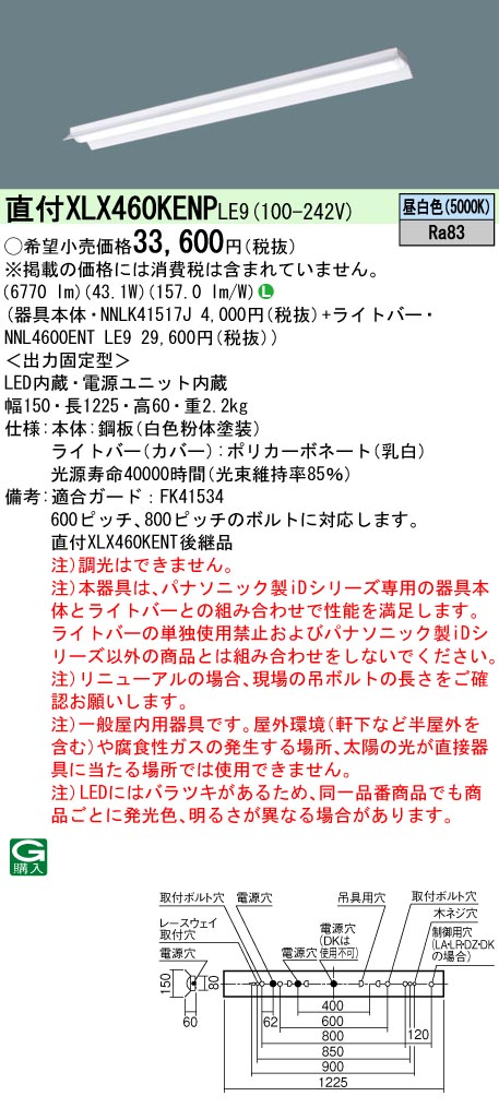 在庫あり XLX460KENP LE9 パナソニック 反射笠 昼白色 6770 lm 法人様限定販売 XLX460KENPLE9