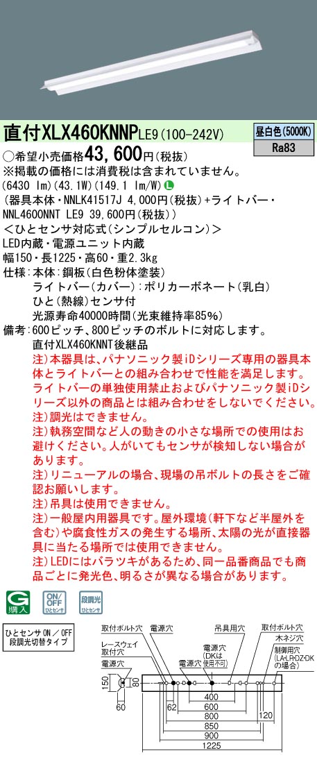 XLX460KNNP LE9 パナソニック 反射笠ひとセンサ付 昼白色 6430 lm 法人様限定販売 XLX460KNNPLE9  :XLX460KNNPLE9:まごころでんき Yahoo!店 - 通販 - Yahoo!ショッピング