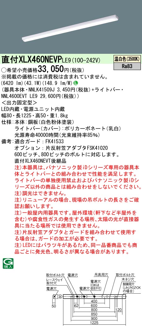 XLX460NEVP LE9 パナソニック iスタイル W80 温白色 6420 lm 法人様限定販売 XLX460NEVPLE9  :XLX460NEVPLE9:まごころでんき Yahoo!店 - 通販 - Yahoo!ショッピング