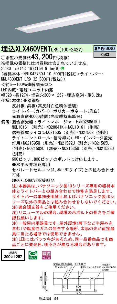 埋込 XLX460VENT LR9 パナソニック 天井埋込型 40形 6900lm高出力型器具相当 下面開放 調光タイプ W300 法人様限定販売  :XLX460VENTLR9:まごころでんき Yahoo!店 - 通販 - Yahoo!ショッピング