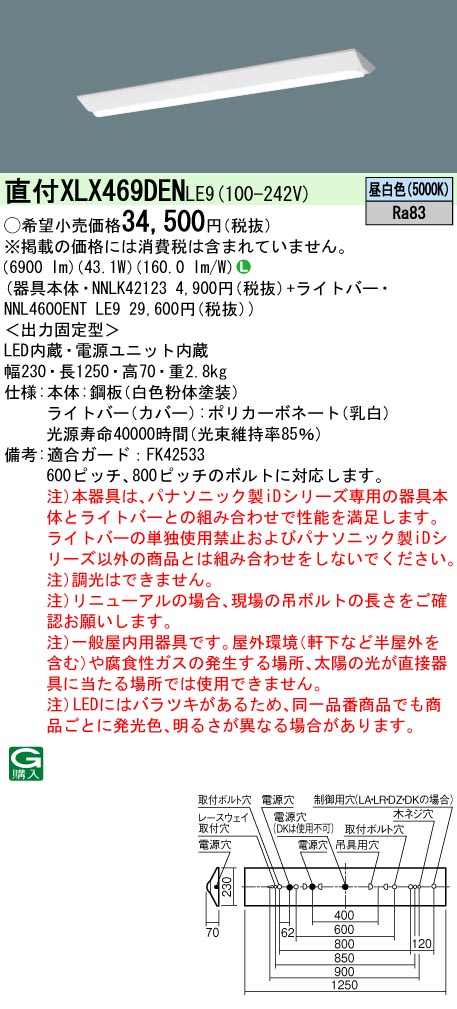 法人限定][インボイス領収書対応] XLX210DENC LE9 パナソニック iD