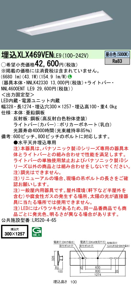 ◎ パナソニック NNLK42330 リニューアル用 天井埋込型 40形 器具本体