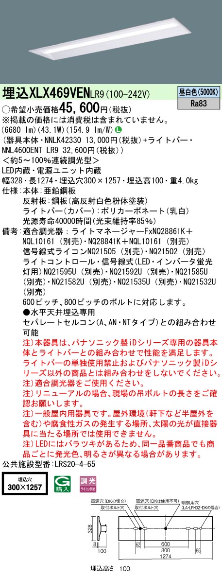 埋込 XLX469VEN LR9 パナソニック 天井埋込型 40形 6900lm高出力型器具相当 下面開放 W300 調光タイプ 法人様限定販売  :XLX469VENLR9:まごころでんき Yahoo!店 - 通販 - Yahoo!ショッピング