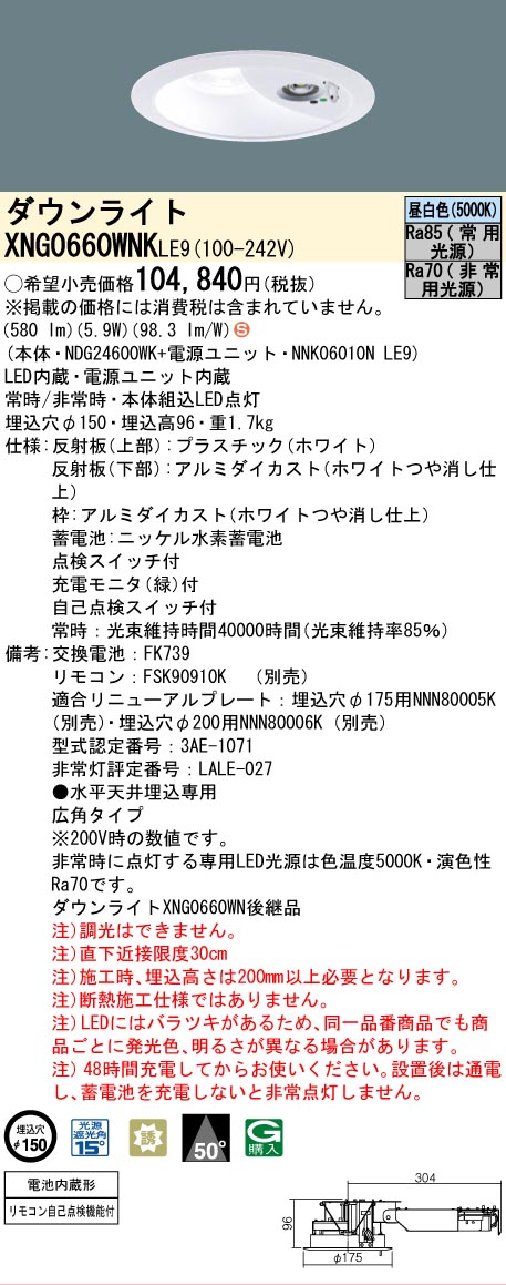 Panasonic（パナソニック） XNG0660WNK LE9 LED ダウンライト 非常灯