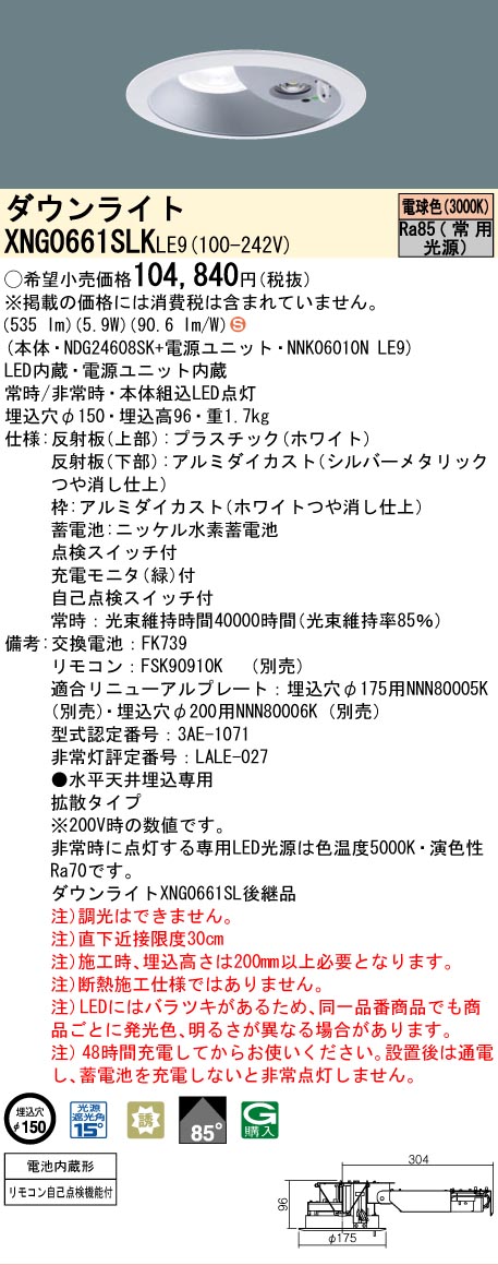 Panasonic（パナソニック） XNG0661SLK LE9 LED ダウンライト 非常灯