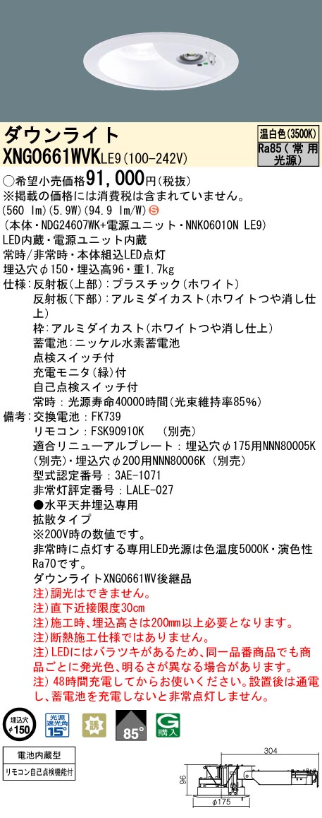 Panasonic（パナソニック） XNG0661WVK LE9 LED ダウンライト 非常灯