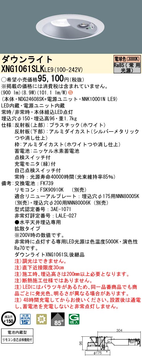 Panasonic（パナソニック） XNG1061SLK LE9 LED ダウンライト 非常灯