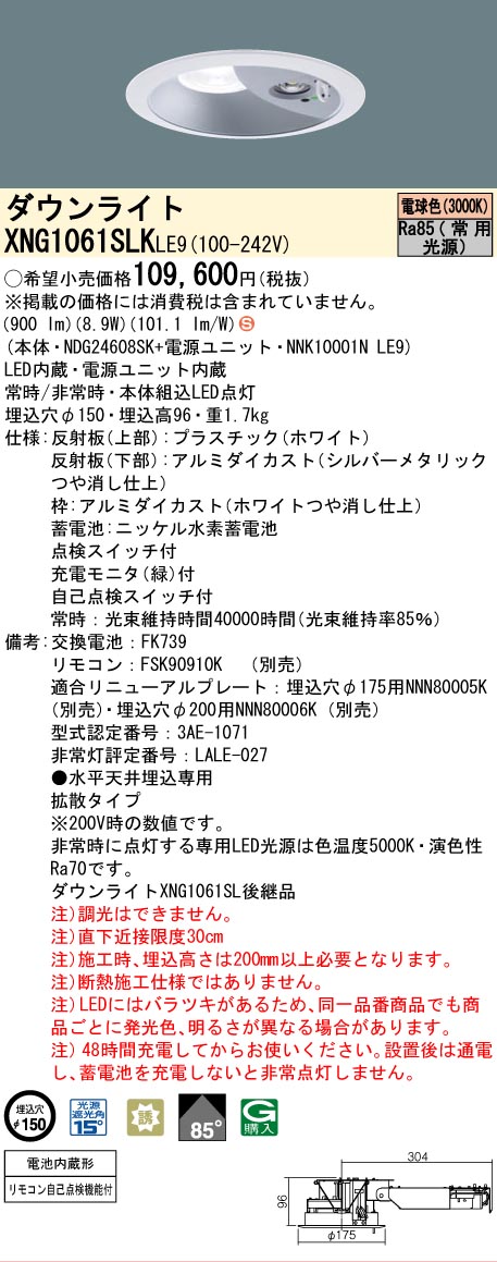 Panasonic（パナソニック） XNG1061SLK LE9 LED ダウンライト 非常灯