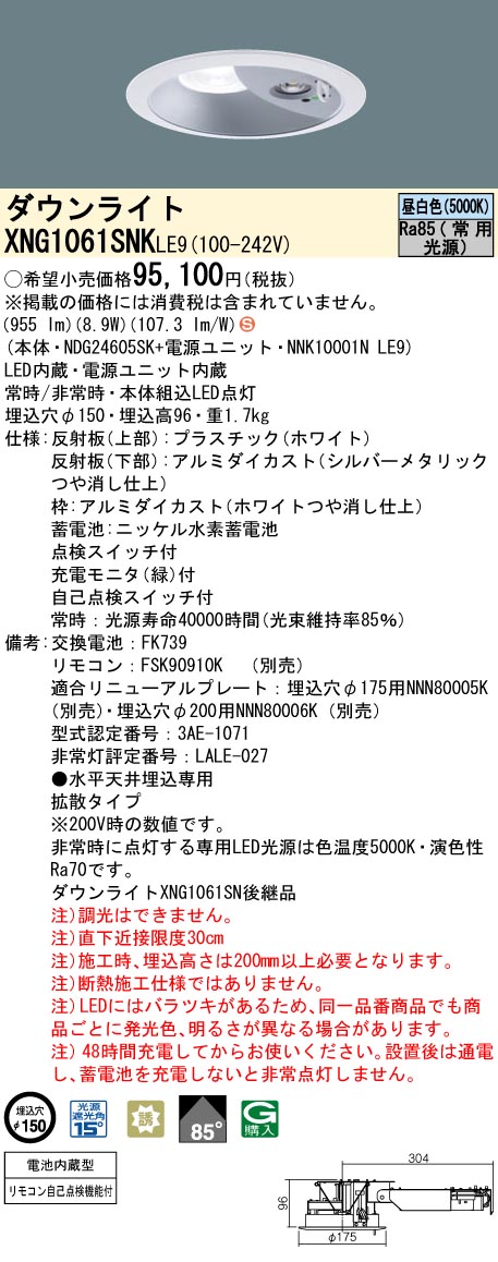 Panasonic（パナソニック） XNG1061SNK LE9 LED ダウンライト 非常灯