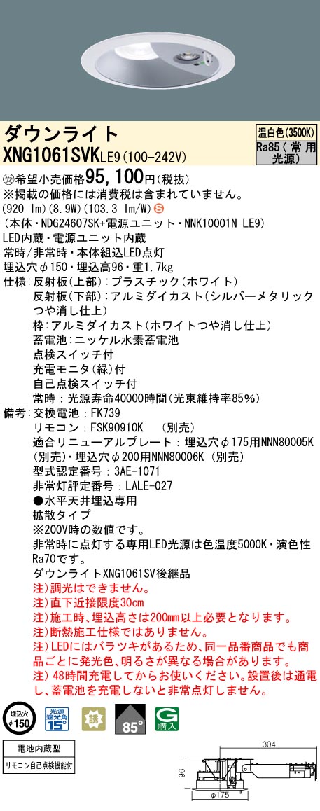 パナソニック LEDダウンライト 30分間LED 150形 シルバーメタリック