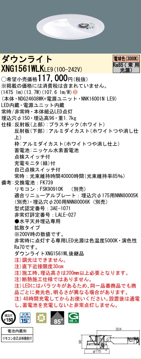 Panasonic（パナソニック） XNG1561WLK LE9 LED ダウンライト 非常灯